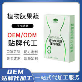定制植物肽果蔬压片糖果益生元无糖咀嚼片贴牌代加工OEM/ODM