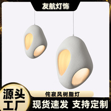 北欧网红侘寂风吊灯客厅餐厅灯民宿吧台树脂LED日式吊灯可调节