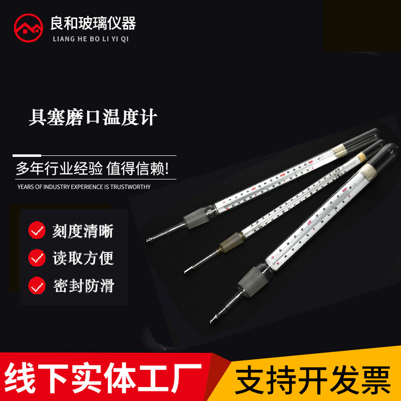 玻璃 具塞温度计 标准口 磨口 型号有 棒式10# 内标14# 19# 24#口