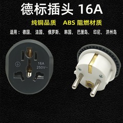 純銅德標轉換插頭 16A大功率帶接地韓規德國法國韓國歐式轉換插頭