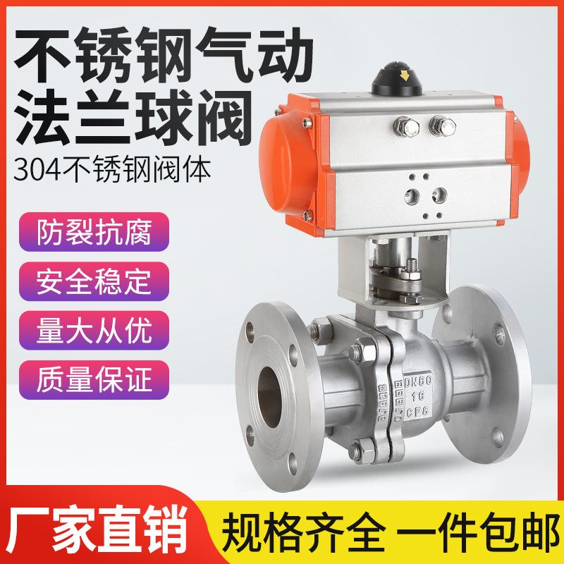 AT/GT气动不锈钢法兰球阀Q641F-16P/RL快速切断球阀耐腐蚀DN100
