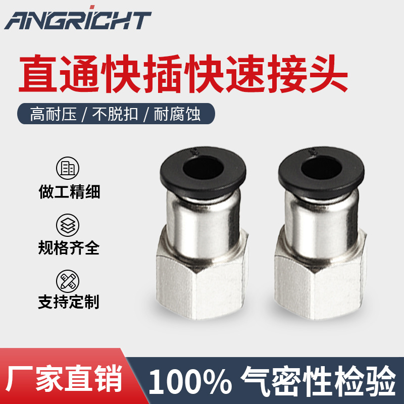 PCF内螺纹直通气动元件内丝快速铜接头黑色快插管气动接头