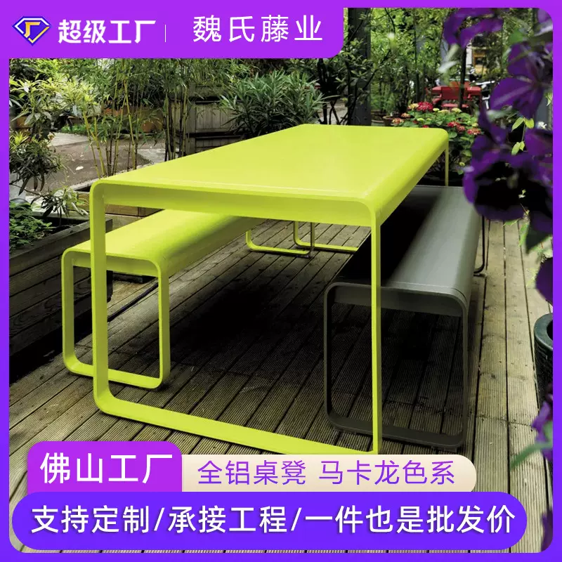 定制铝合金户外桌椅庭院露天花园酒店别墅度假村民宿金属桌椅套装