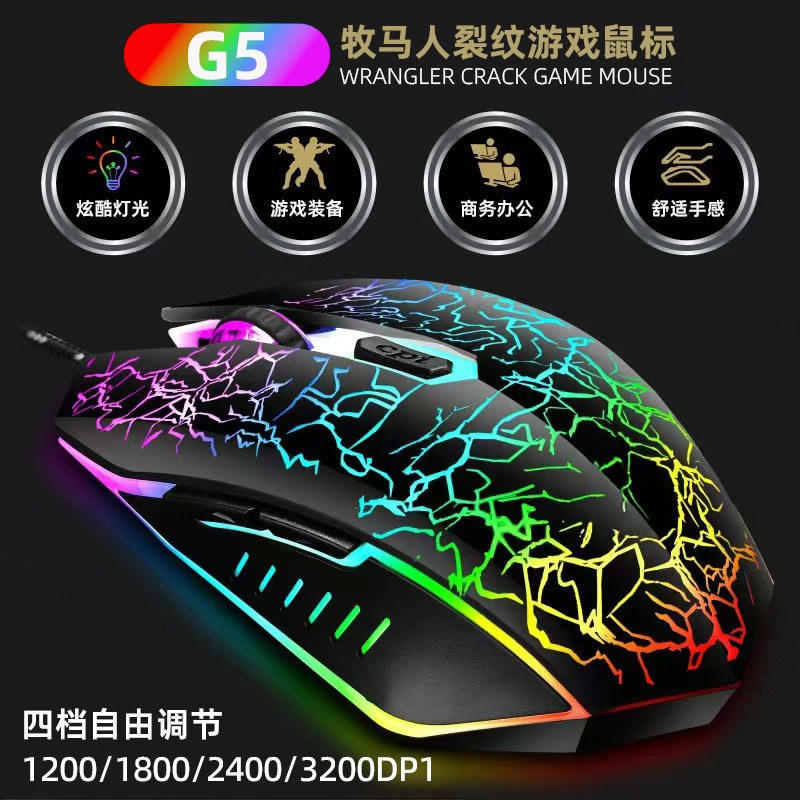 亚马逊工厂现货批发裂纹发光有线鼠标电竞游戏吃鸡g5牧马人鼠标|undefined