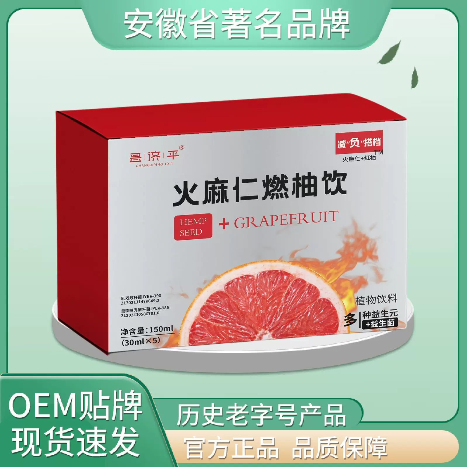 昌济平火麻仁燃柚饮150ml植物饮料高质量高品质现货直发一件代发