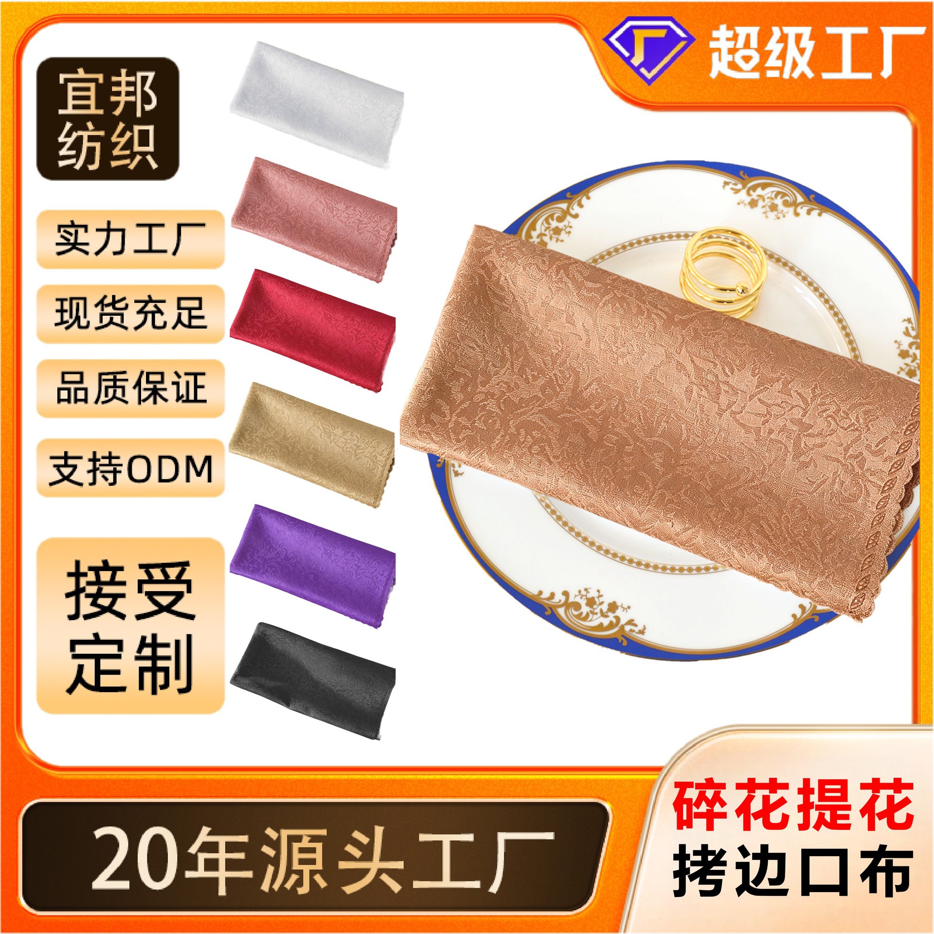 Factory Wholesale Floral Solid Color Jacquard Cloth European and American Hotel Banquet Placemats with Edge Stitching Table Decoration Napkins