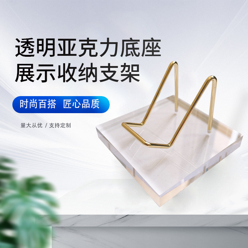 Acrylic High-Transparent Base Crystal Ornaments Raw Stone Storage Jade Display Stand Metal Display Stand Acrylic High-Transparent Base Crystal Ornaments Raw Stone Storage Jade Display Stand Metal Display Stand