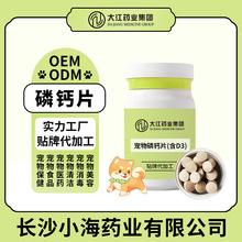 宠物磷钙片成犬壮骨多肽钙磷片犬猫乳钙片长沙小海OEM代加工定制