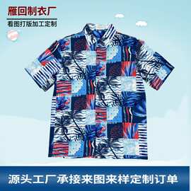 定制沙滩衬衫 跨境夏季夏威夷风四面弹满印衬衫 外贸工厂定做加工