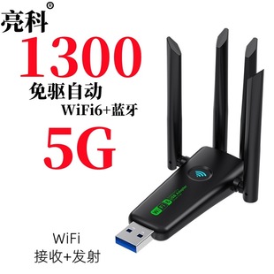 5g Wireless Network Card 1300 Gigabit Dual-Band Driver-Free Computer Network USB Wifi Receiver Bluetooth Transmitter