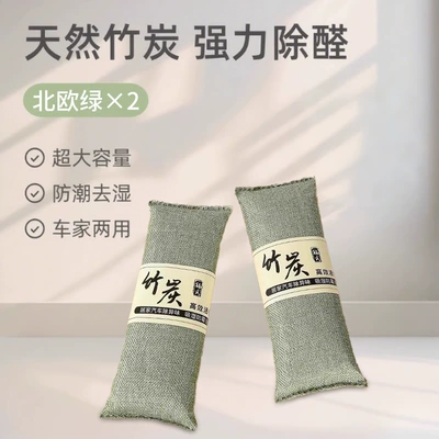New car formaldehyde removal and odor elimination, special activated carbon for car interiors, car bamboo charcoal bag, car carbon bag for purification and odor removal (Aktiv kömürlü qoxu uducular) - super-efficient-formaldehyde-removalnordic-green-2-packs
