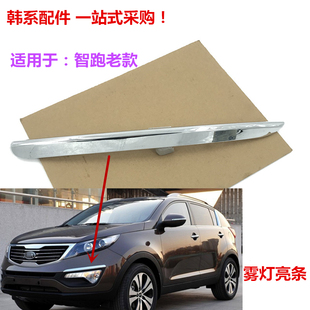 Suitable for Kia Old Model Sportage Front Fog Light Upper Trim Front Bumper Electroplated Trim Decorative Strip Bumper Trim Original
