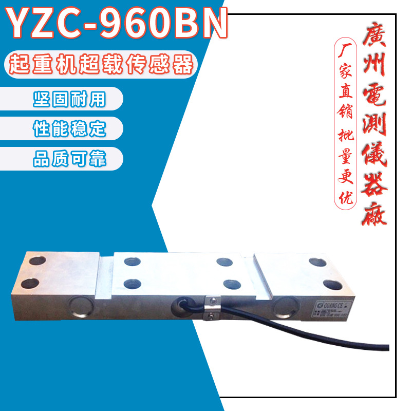 批发广测YZC-960BN/2.5T 10T起重机高精度称重传感器超载测力压力