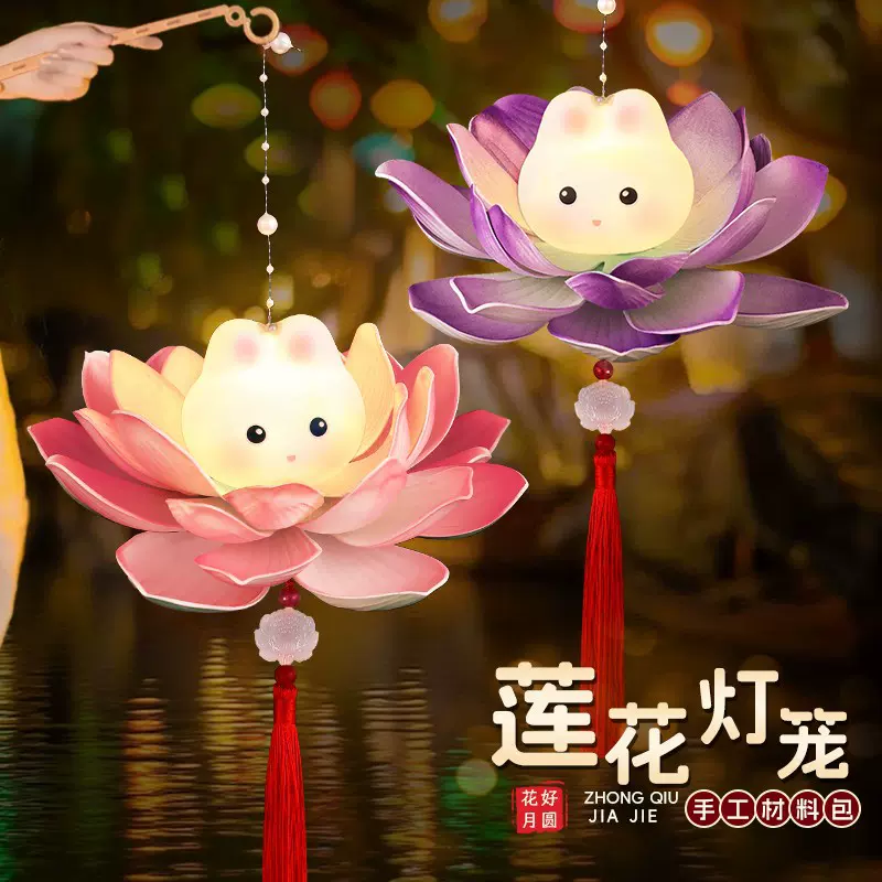 中秋节手提diy灯笼新款儿童手工材料荷花莲古风兔子花灯拍照道具