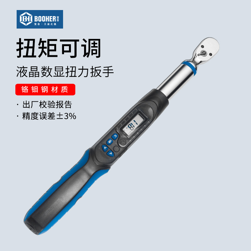 宝合工具扭力扳手液晶数显高精度可调式力矩扳手维修工具汽修