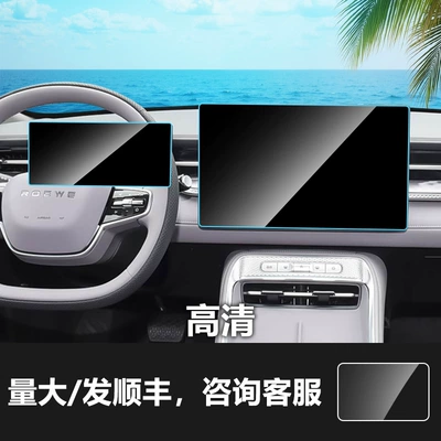 Car interior film Interior - 25-roewe-m7-dmh-156inch-navigation-screen-1025inch-instrument-screen-hd-tempered-film
