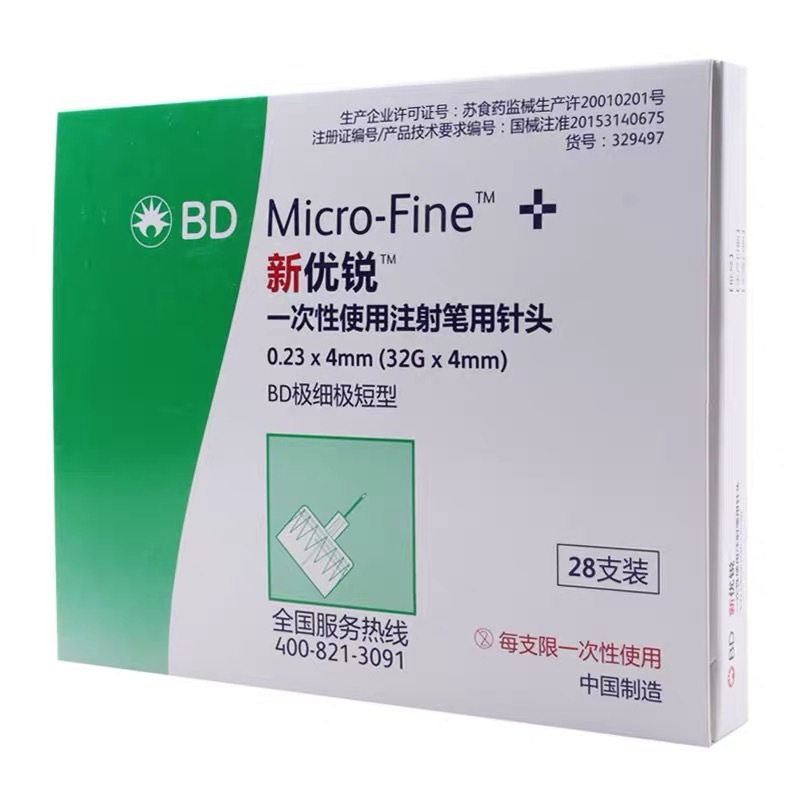 BD新优锐胰岛素针头4mm通用一次性注射笔针头28支装一件代发|undefined