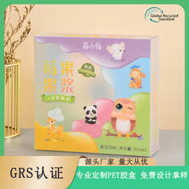 GRS认证食品PET盒塑料果浆饮品PVC保健品包装盒彩印