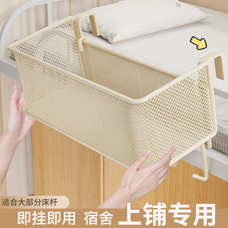 Hanging storage basket for dormitory bed, hanging storage basket for college students' upper bunk, bed organizer shelf, bedside storage rack