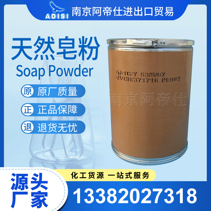 天然皂粉Soap Powder，南京库现货常年供应！