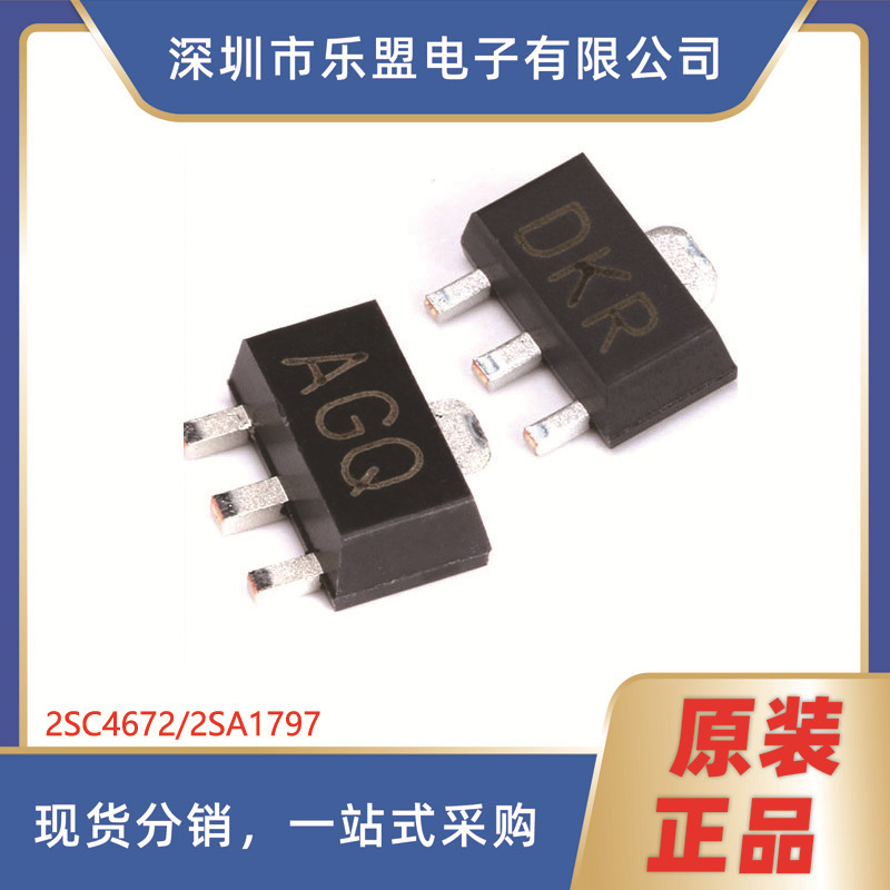 2SC4672 2SA1797 50V/-50V 2A/-2A 贴片三极管 2SC4672/SOT-89