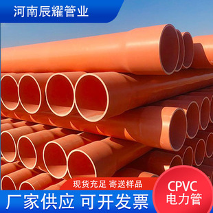 Cpvc Power Pipe High-Voltage Cable Protection Pipe High-Voltage Cable Grid Engineering Pre-Embedded Pipe Flared Socket Power Pipe