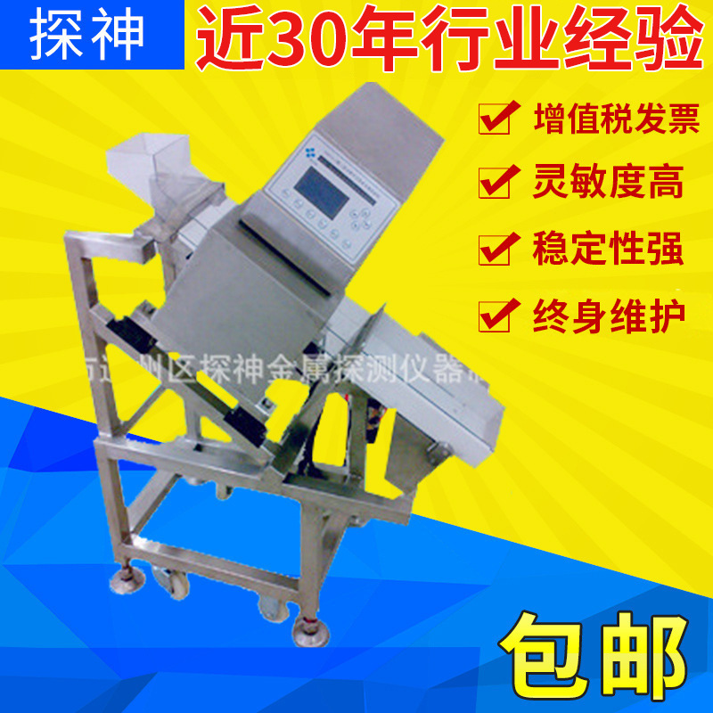 药厂药品全金属探测仪器 金属探测器厂家批发定 制