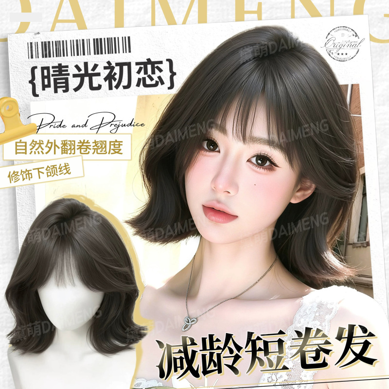 Full Head Wig for Women, Korean Style, Age-Reducing, Wavy and Curled, Lightweight, Seamless, Makes Face Look Smaller, Daily Short Hair Wig