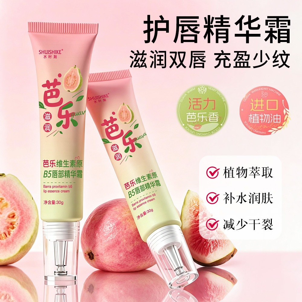 水时刻芭乐维生素原B5唇部精华霜超保湿防裂唇膏唇防裂持久莹润48