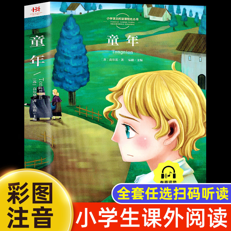 Childhood Gorky color picture phonetic version first grade reading…