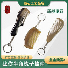 卸売りのミニ牛の角の櫛のキーホルダーの精巧なペンダントの月の櫛の先の丸い櫛のペンダントは屋台の装飾品の広告の贈り物を並べます。