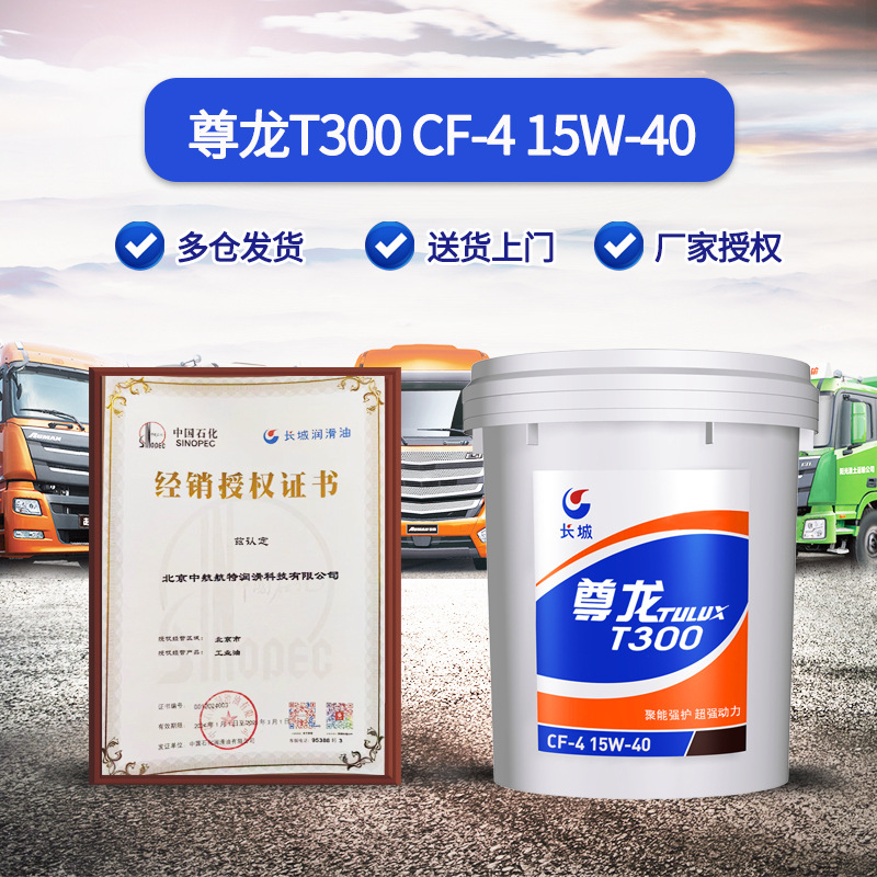 长城 CF-4 尊龙T300  15W40 柴油机油  16kg