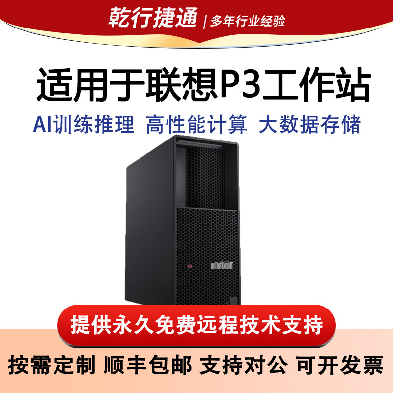 Suitable for Lenovo P3 workstation host computer, capable of independent control for 3D modeling, rendering, graphic design, and simulation Suitable for Lenovo P3 workstation host computer, capable of independent control for 3D modeling, rendering, graphic design, and simulation