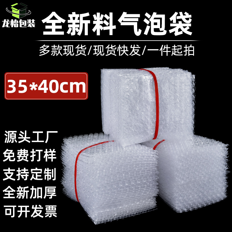 35*40工厂批发全新料气泡袋防震快递泡沫缓冲包装袋加厚泡泡膜袋