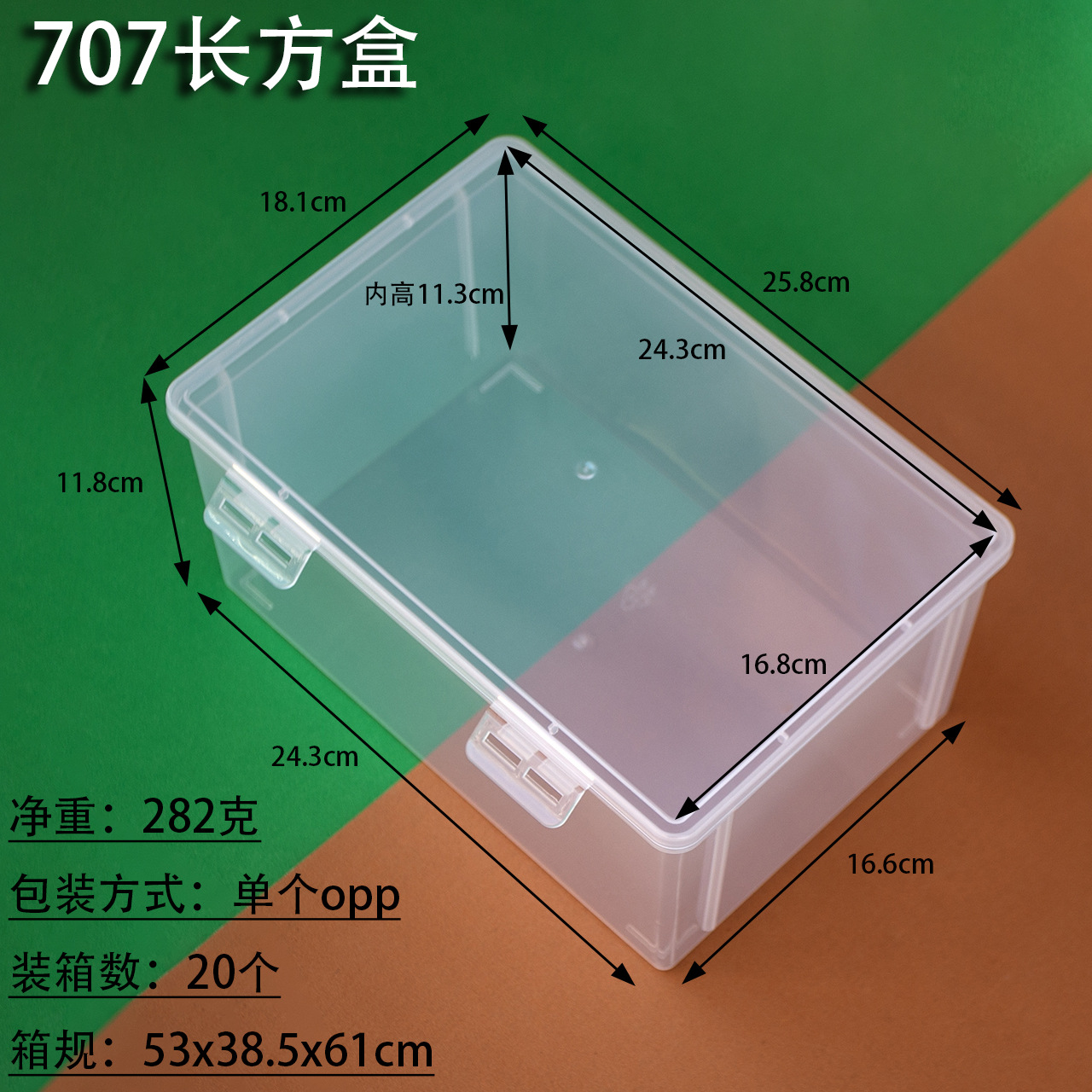 707 직사각형 상자