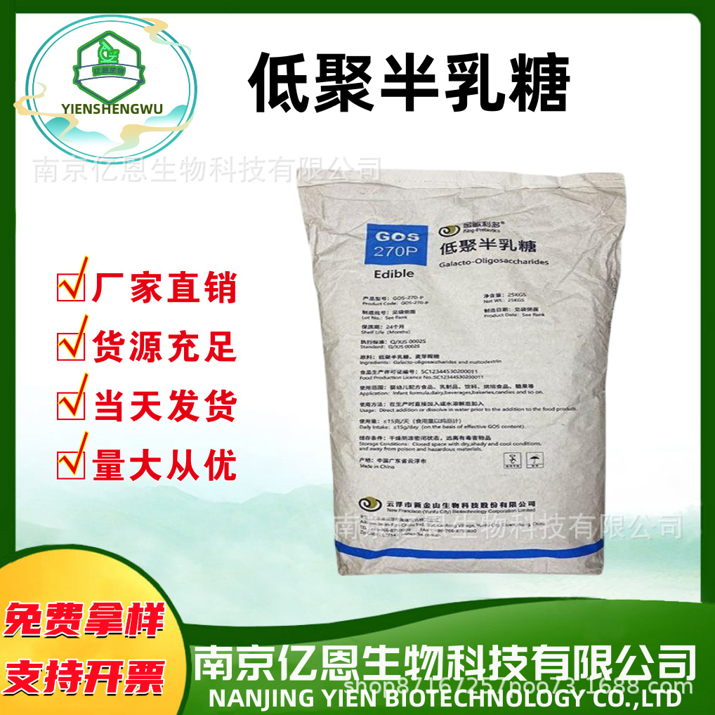 低聚半乳糖 食品级 低聚半乳糖 功能甜味剂 现货供应 提供样品