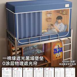 学生宿舍遮光床帘全包一体式免安装蚊帐寝室上铺下铺专用窗帘加高