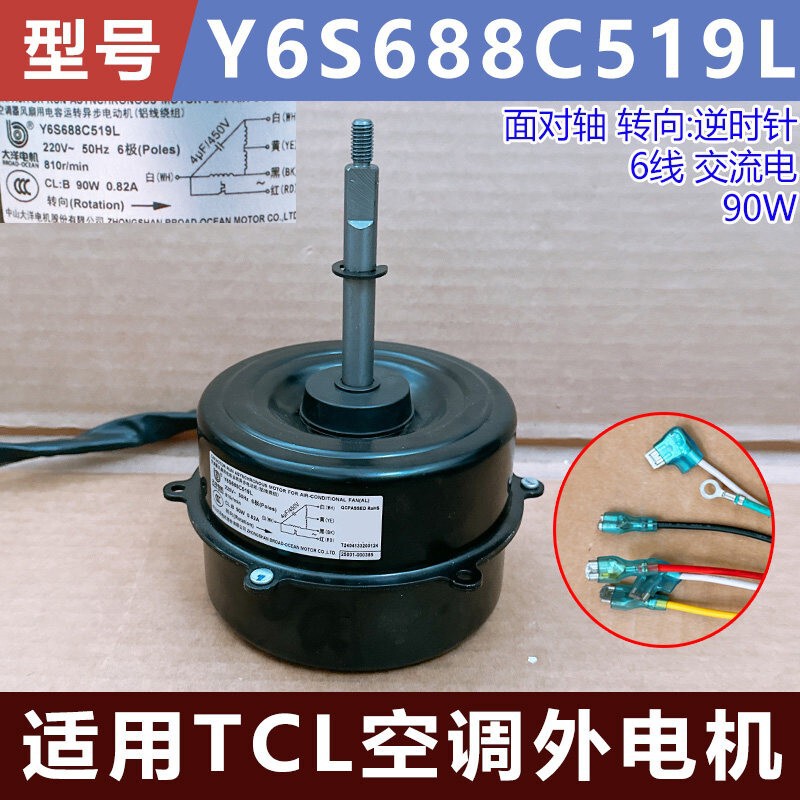 Suitable for Tcl Air Conditioner External Motor Y6S688C519L Brand New 6-Wire Ac 90W Air Conditioner External Motor Suitable for Tcl Air Conditioner External Motor Y6S688C519L Brand New 6-Wire Ac 90W Air Conditioner External Motor