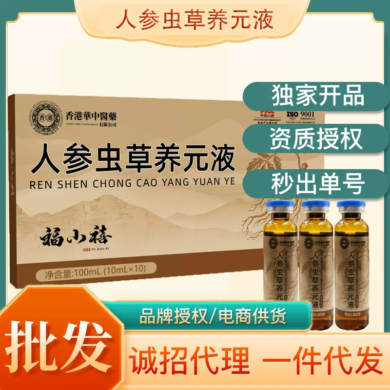 人参虫草养元液植物饮料100ml/盒人参蛹虫草口服液养元液现货批发