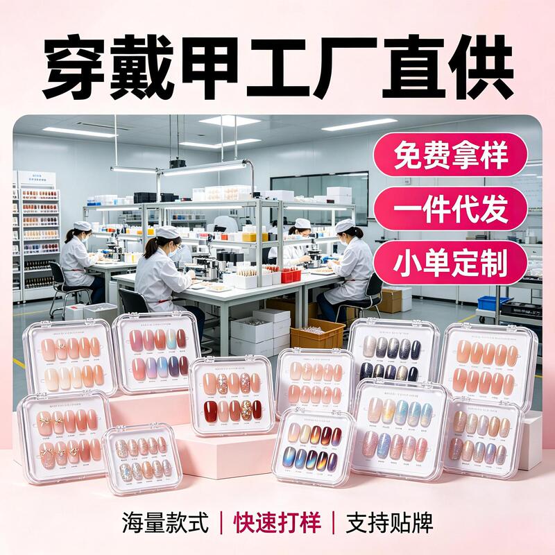 Source factory for press-on nails wholesale, cat-eye nail tips exclusively for nail salons, various nail shapes, removable nail patches Source factory for press-on nails wholesale, cat-eye nail tips exclusively for nail salons, various nail shapes, removable nail patches