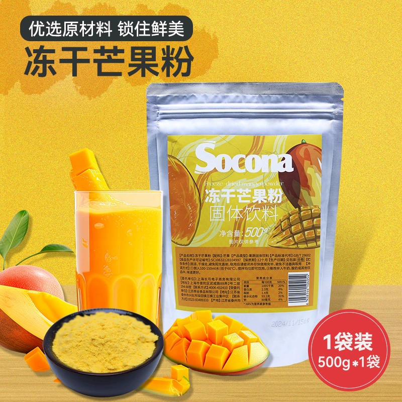 SOCONA лиофилизированный порошок манго 500 г фруктовый и овощной порошок для кофе чай с молоком для выпечки торт пудинг ингредиенты для мороженого