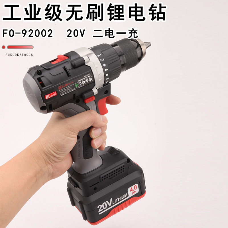 福冈工具锂电钻FO-92002工业级手电钻20V家用无刷2电1充电动工具
