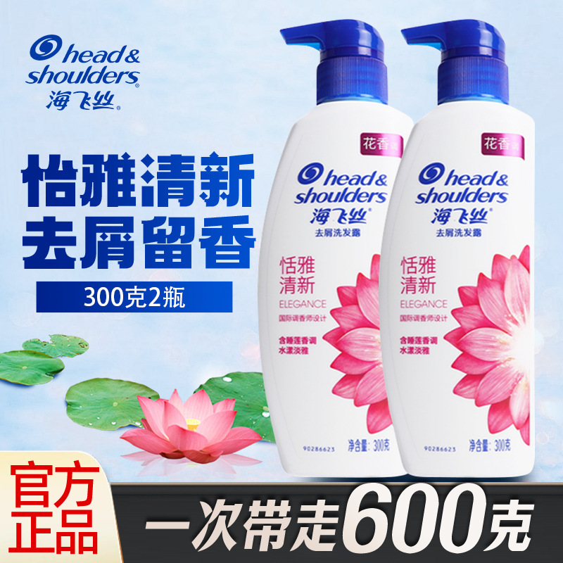 海飞丝去屑洗发水怡雅清新300g睡莲男女清爽洗头膏洗发露官方正品|undefined