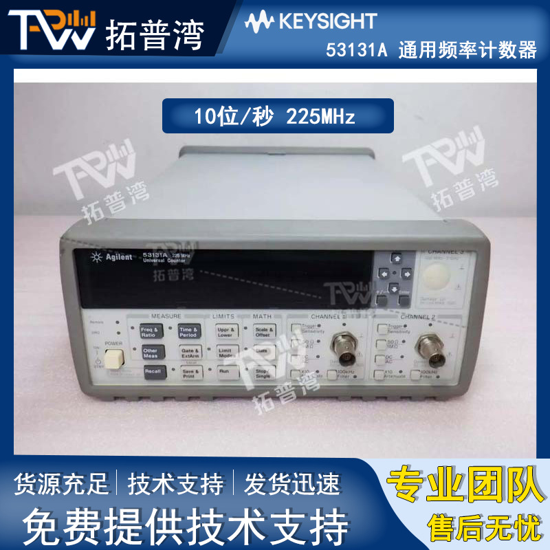 Agilent 安捷伦 53131A 通用频率计数器 10位/秒 225MHz