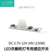 多功能可调红外感应器带光控人体感应模块橱柜灯开关3.7-12V 24V