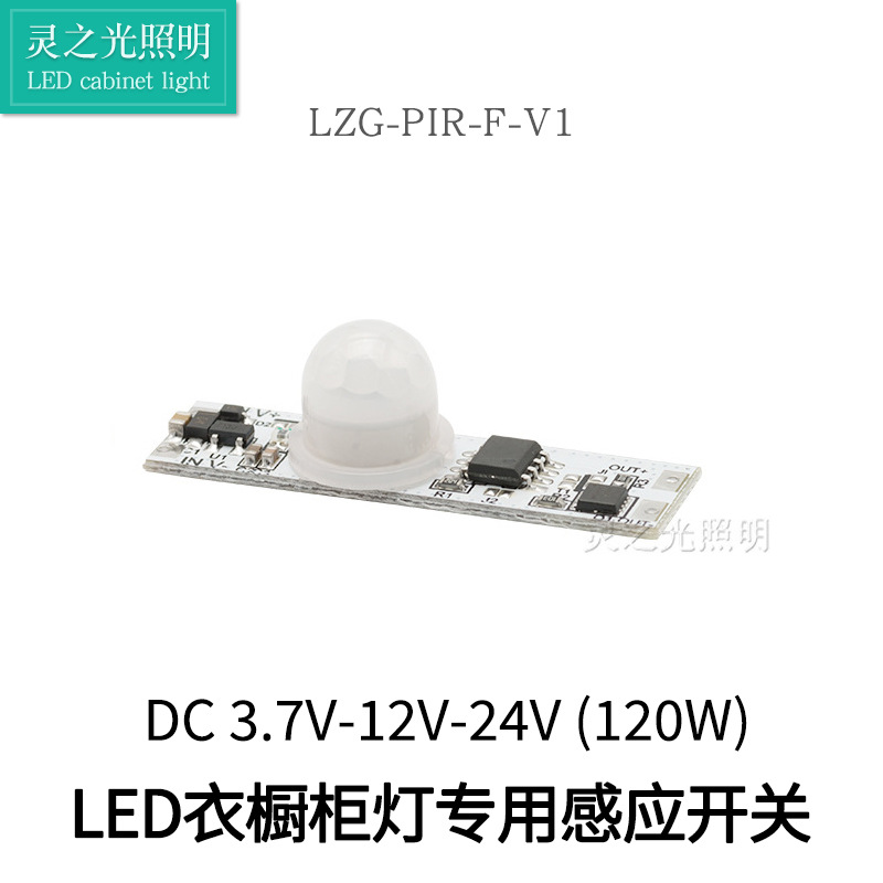 多功能可调红外感应器带光控人体感应模块橱柜灯开关3.7-12V 24V
