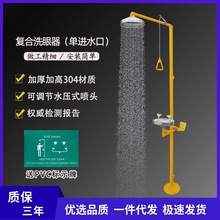 厂家跨境优品紧急洗眼站验厂工业ABS304不锈钢复合紧急喷淋洗眼器
