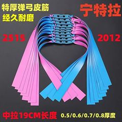 弹弓皮筋高暴力2515锥度蓝色皮筋加厚高弹力耐用弹弓户外