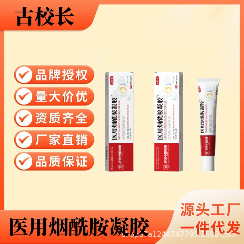 Гель с ниацинамидом из традиционной китайской медицины Гонконга, 20 г, улучшает состояние грубой кожи, антиоксидант, оптовая продажа, в наличии, быстрая доставка