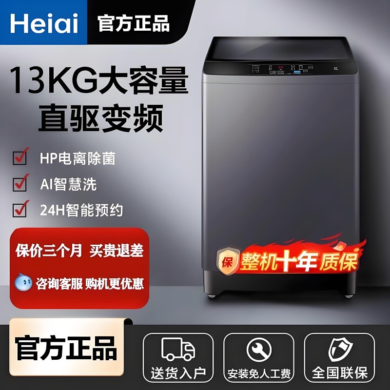 Heiai Washing Machine Fully Automatic Household 13kg Pulsator Rental Smart Small 20kg Large Capacity Washing and Drying Integrated